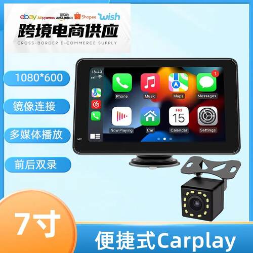 7寸便携式carplay屏便携式carplay便携式无线carp lay智慧屏