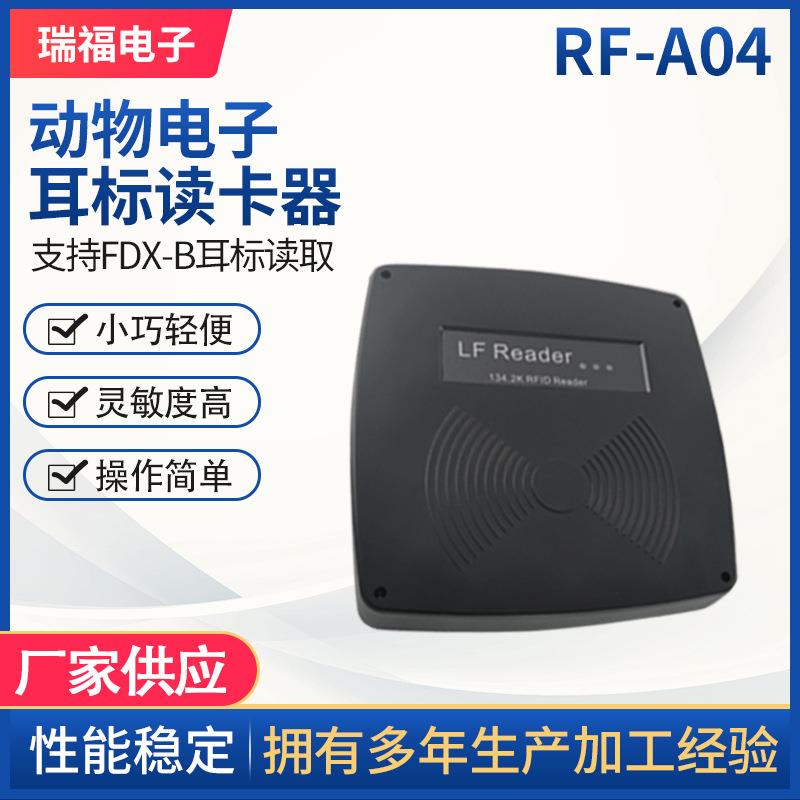 厂家生产RF-A04动物电子耳标读卡器动物身份读取仪