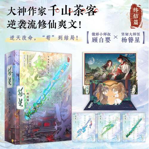 《簪星·终结篇》（傲娇小师叔顾白婴VS坚韧大师侄杨簪星，逆天
