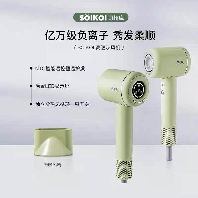 SoiKoi司崎库高速吹风机JSK-F01家用负离子护发速干大风力电吹风