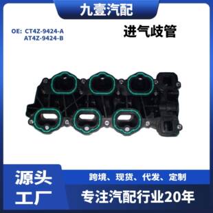B适用福特锐界3.5发动机进气直管进气歧管CT4Z AT4Z 9424