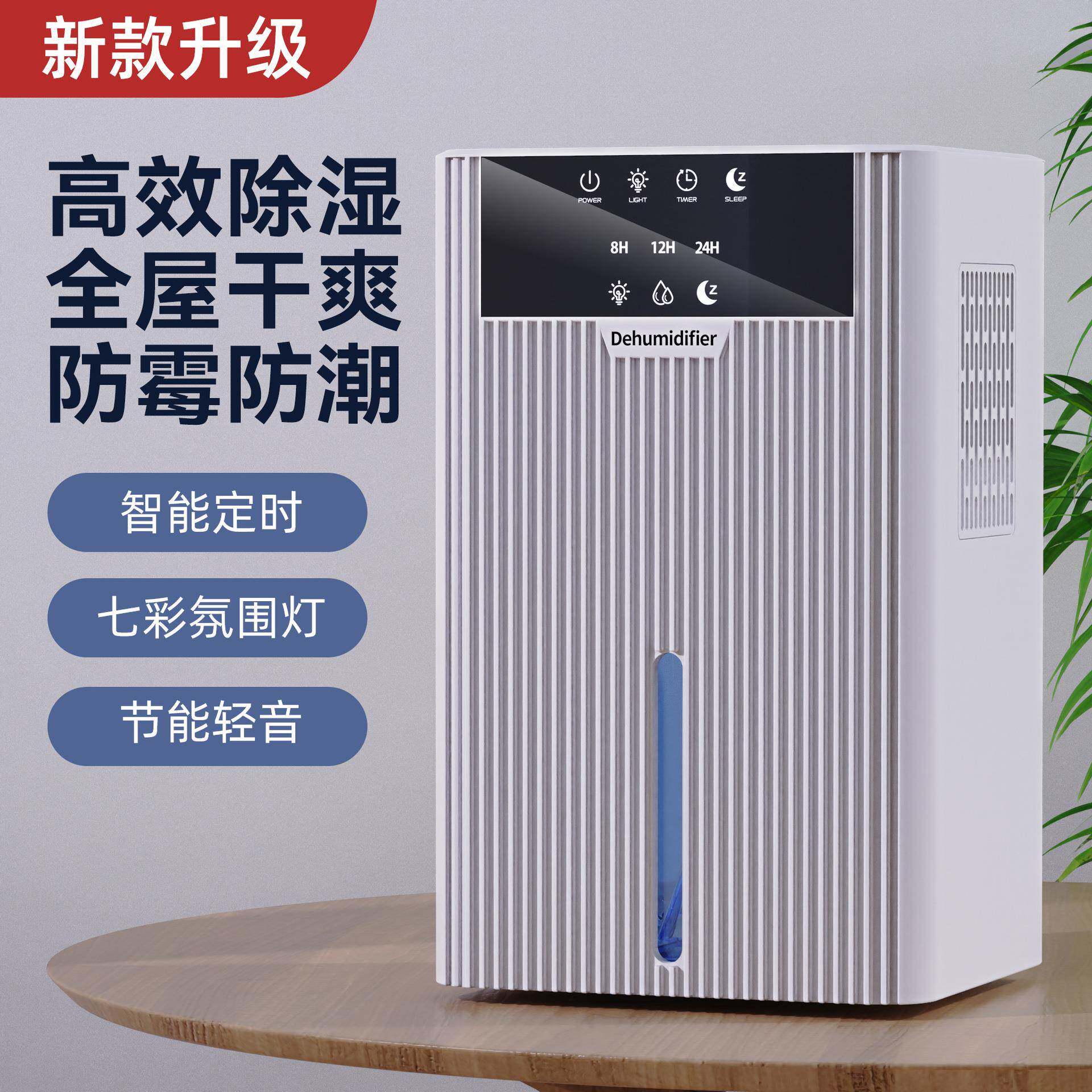 新款家用防潮抽湿机净化空气吸湿干燥除湿器小型去湿气防潮湿神器