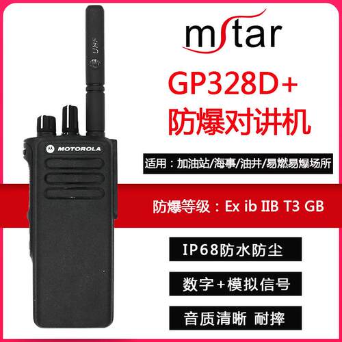 GP328D+数字对讲机全国专业IP68防水防爆等级户外无线车载对讲机