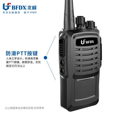 北峰BF-530专业调频对讲机 工程建筑测绘安保物流政企单位对讲机
