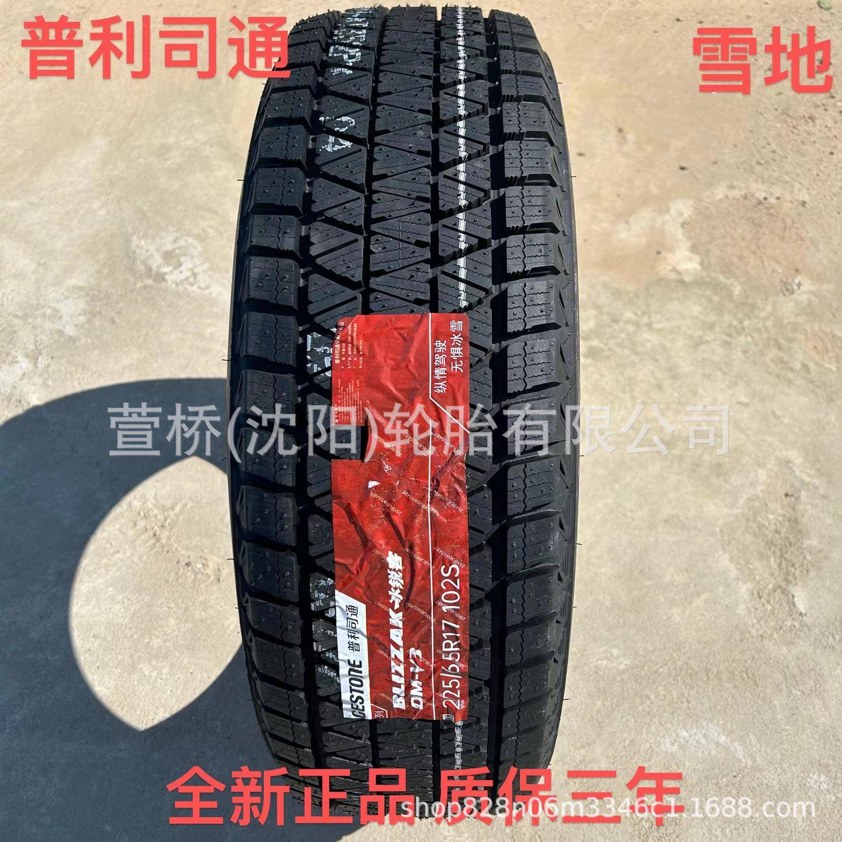 普利司通 雪地轮胎225/65R17 冬季轮胎 BRIDGESTONE