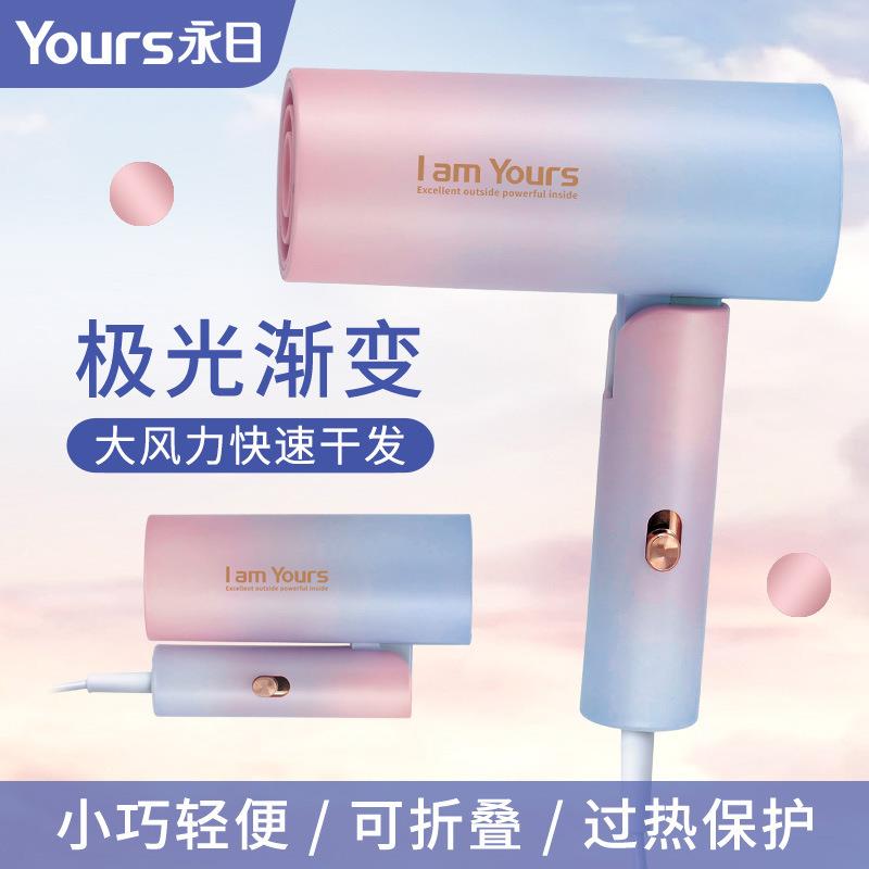 永日迷你折叠款吹风机家用高颜值渐变粉电吹风恒温速干护发吹风筒