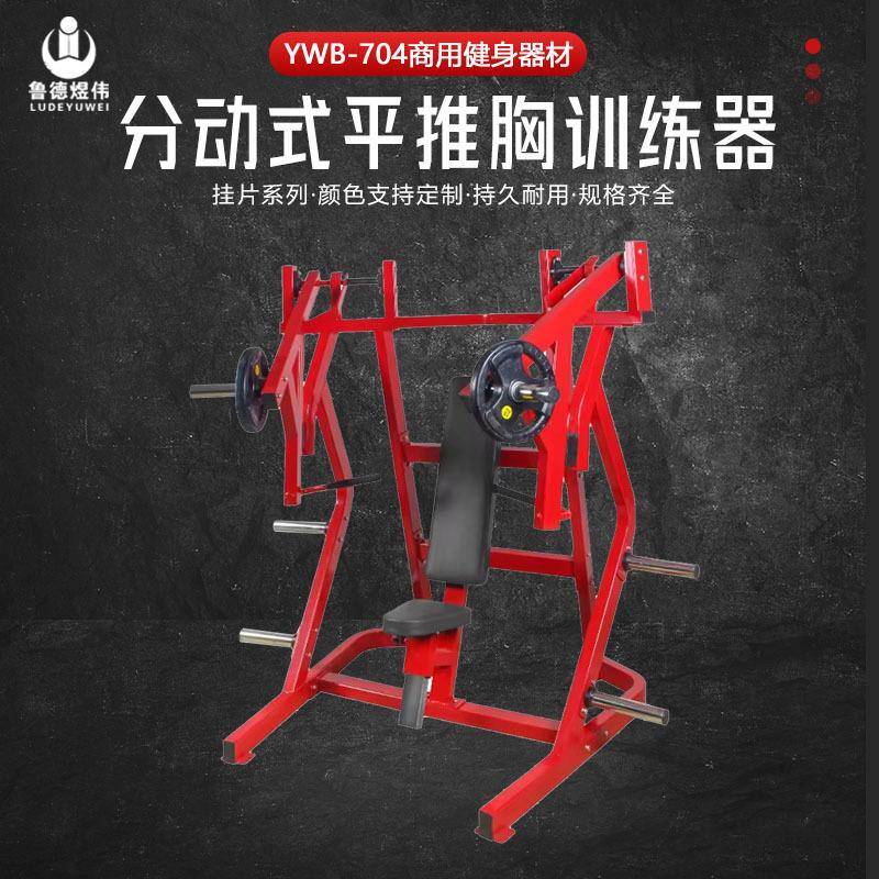 商用健身房器械分动式平推胸训练器源头厂家专用健身美体