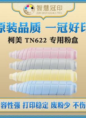 兼容柯尼卡美能达TN622粉盒C1085/1100/6085/6100复印机碳粉盒