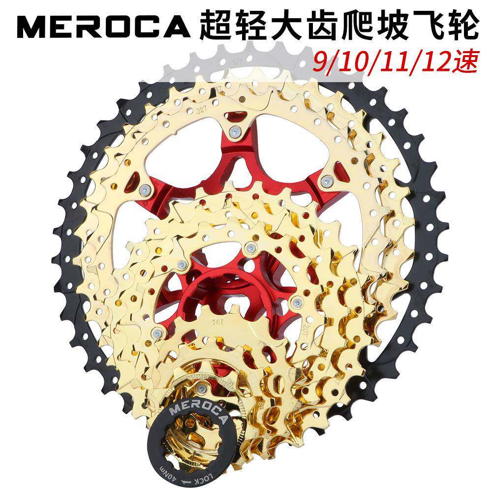 MEROCA 山地车卡式飞轮 分体轻量 8s 9 10 11/12速自行车飞轮金色