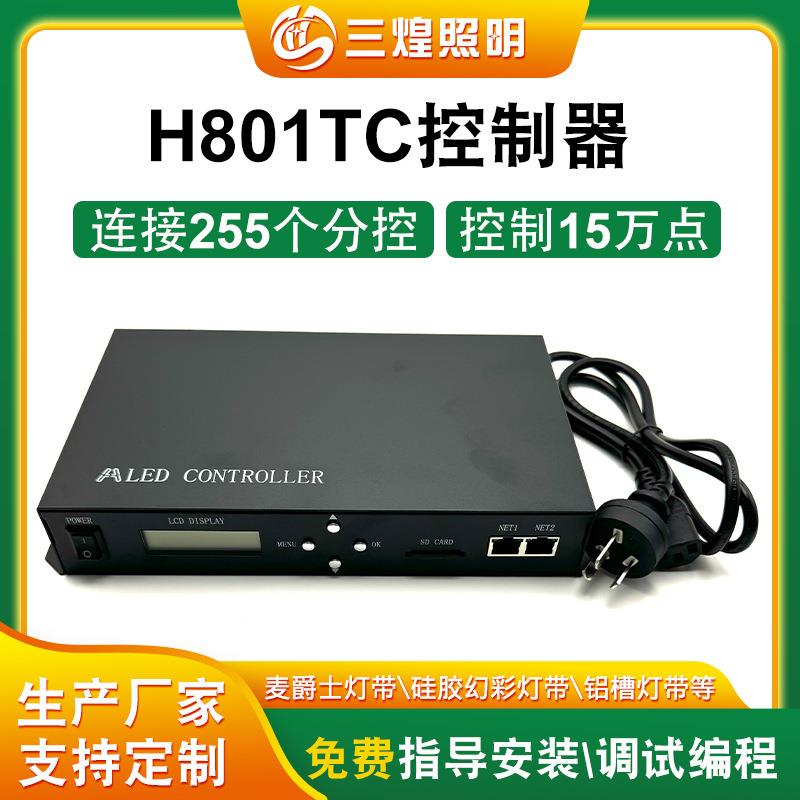 配套分控H802RA H801RC LED控制系统 H801TC SD多台分控控制系统
