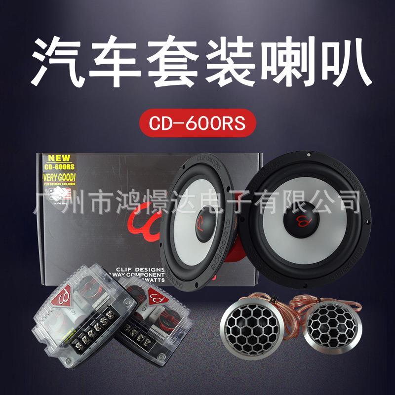 汽车音响喇叭 CD-600RS 6.5寸套装喇叭 分频器高音喇叭