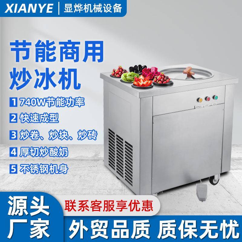 蛋糕房花式炒酸奶机冰淇淋炒冰机甜品店单锅炒冰机商用带六桶