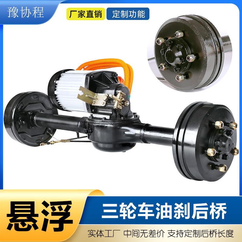 电动三轮车大功率2200W一体油刹后桥总成改装油刹通用载重王后桥