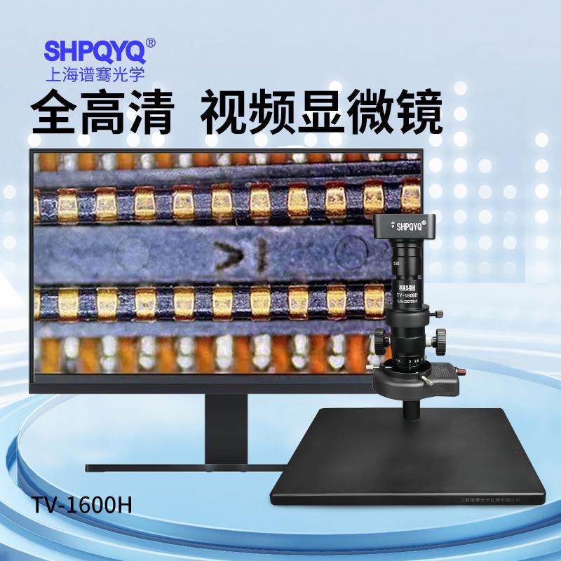 高清视频显微镜接23.8英寸显示器倍数到170倍可拍照测量