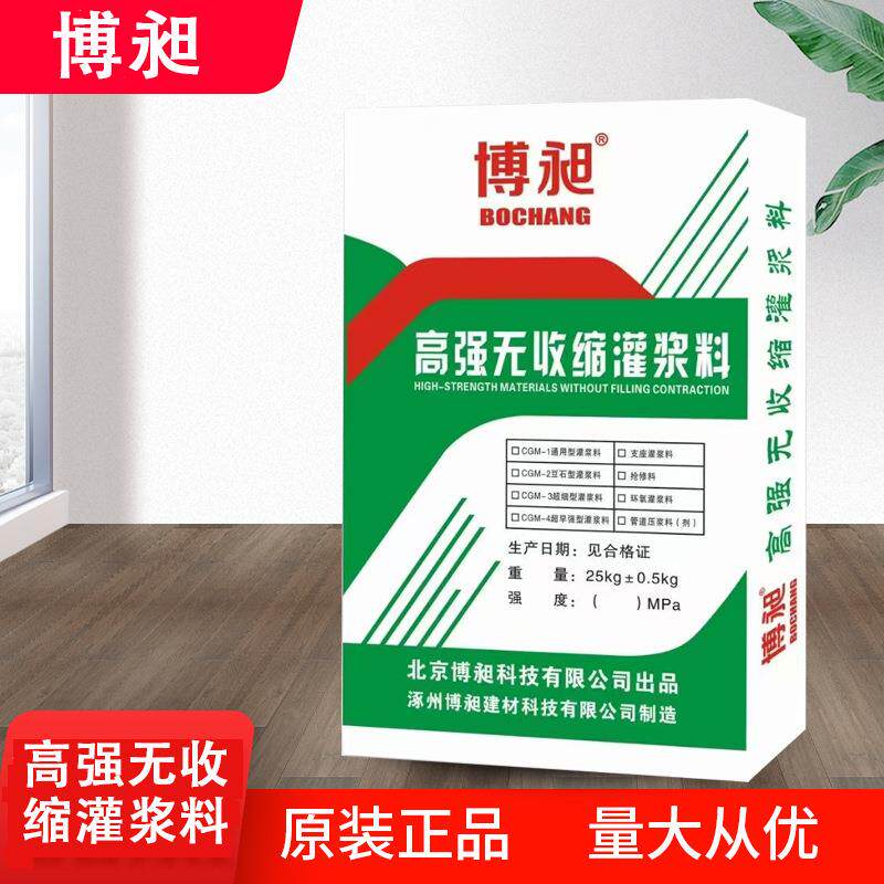 博昶灌浆料CGM地面浆料构造柱专用灌浆料C60c40c35现货