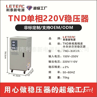 稳压器 利泰 SVC TND 单相高精度自动交流家用交流稳压电源 220v