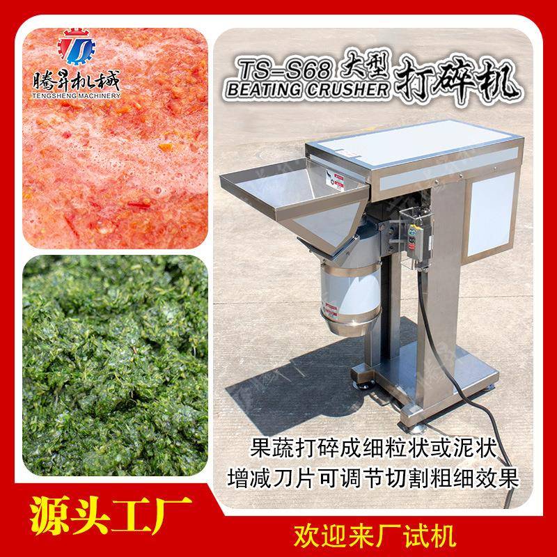 不锈钢大型打碎机大型姜蓉蒜泥机商用立式蒜头辣椒食物切碎机