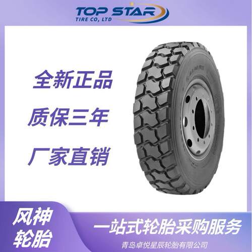 风神轮胎AEOLUS 10.00R20轮胎 AGM10花纹 全钢子午线货车卡车轮胎
