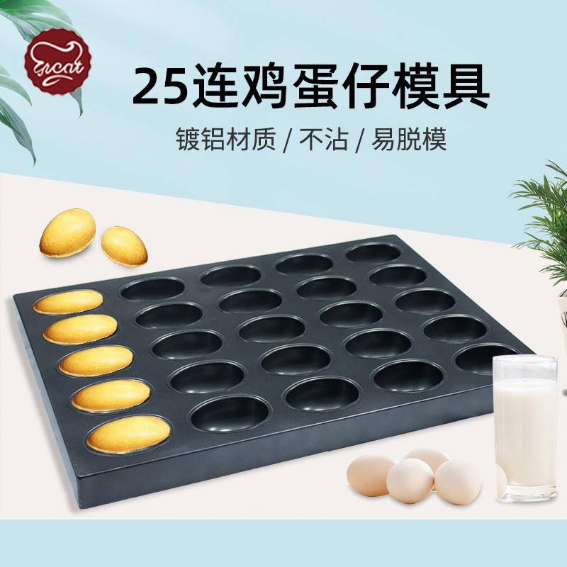 25连鸡蛋仔蛋糕烤盘模具 铝合金商用家用圆形鸡蛋仔蛋糕模具