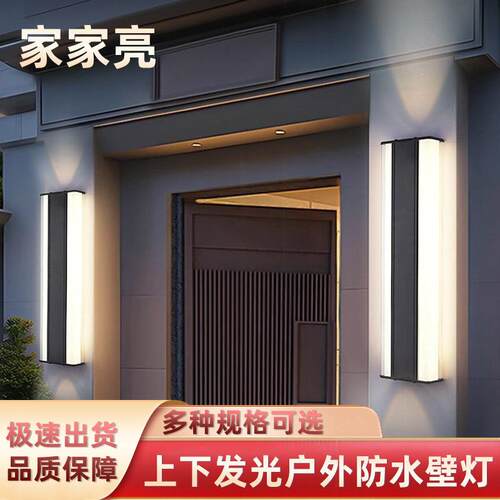 户外防水LED长条壁灯别墅庭院入户大门门柱上下射灯发光户外壁灯
