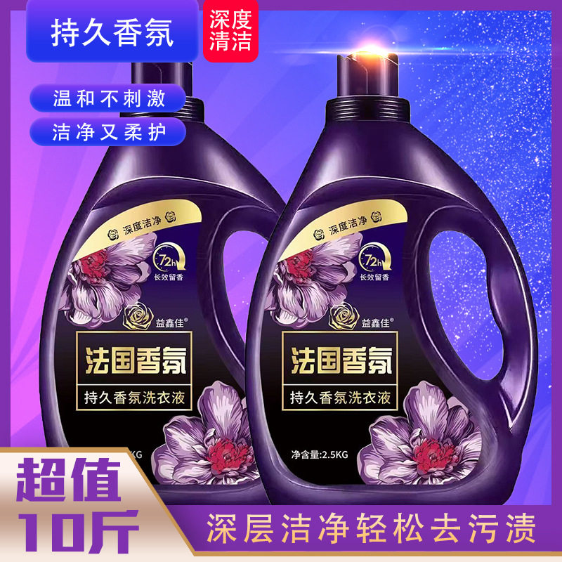 法国香水洗衣液10斤持久留香深层洁净去污去渍洗衣液批发量批包邮