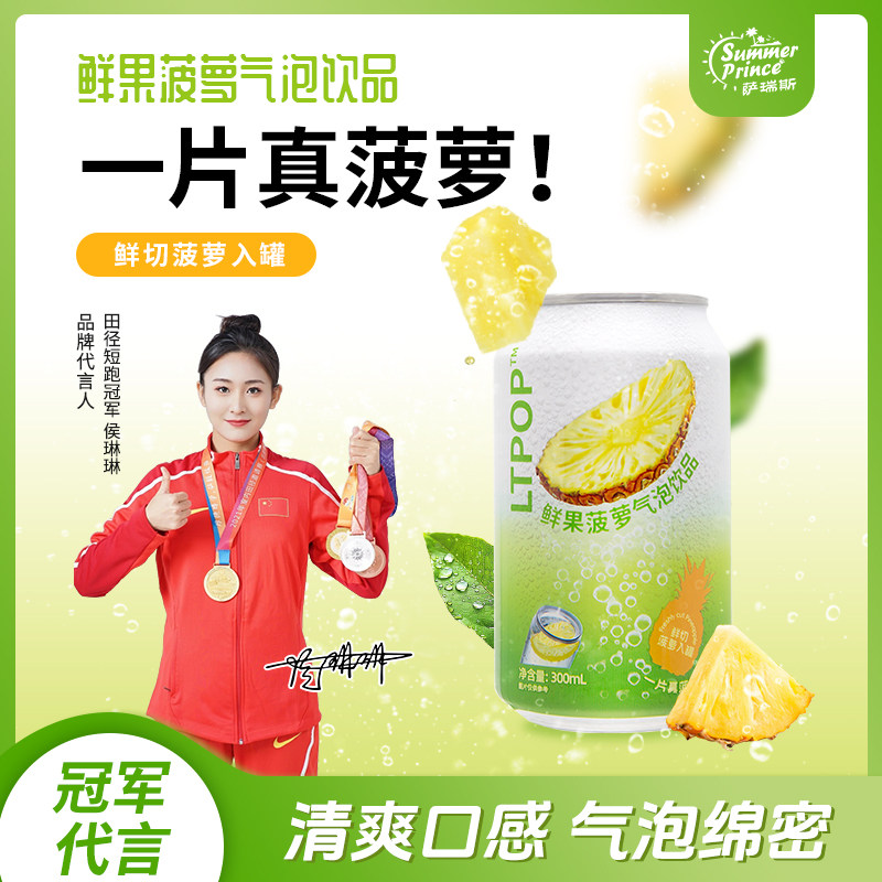 萨瑞斯一片菠萝果汁汽水果味饮料原装网红小众菠萝汁碳酸330ml