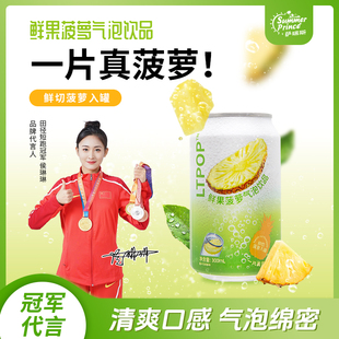 萨瑞斯一片菠萝果汁汽水果味饮料原装网红小众菠萝汁碳酸330ml