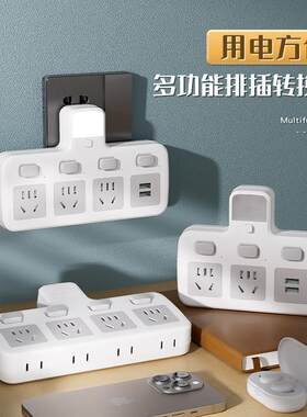 家用一转多功能转换器多开关插座插排智能无线插板多孔排查宿舍