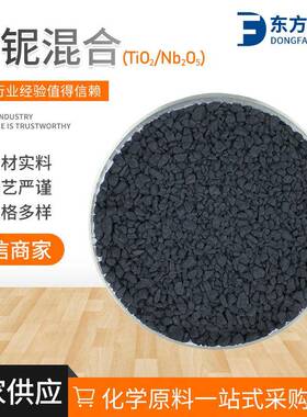 厂家 钛铌混合料TiO2:Nb2O5 可定.制 各种镀膜材料