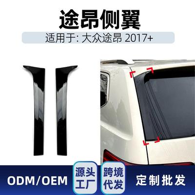适用大众Atlas途昂Teramont 2017+ 侧翼尾翼定风翼扰流板车贴改装