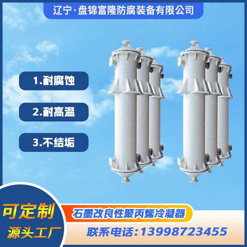 厂家直销聚丙烯PP列管式换热冷凝器塑料管壳式换热冷却冷凝器