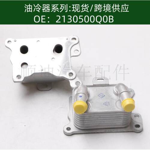 机油散热器变速箱散热器2130500Q0B 213055917R