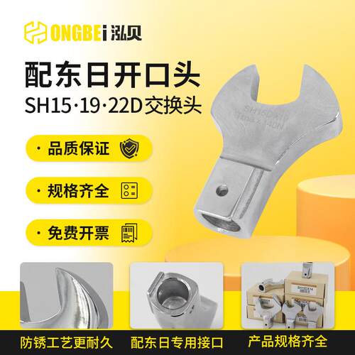 搭配东日扭力扳手专用开口头强扭15D19D22D交换头韧性强防锈耐磨
