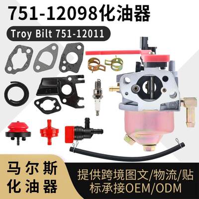 751-12098 化油器 for Troy Bilt 751-12011 HY-165J 265-ju-11