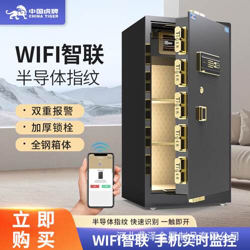 虎牌保险柜家用办公室指纹小型保险箱全钢防盗保管箱指纹识别