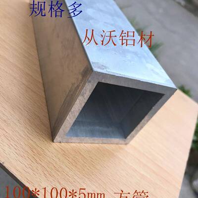 100x100x5mmm铝合金方管铝通正方形方管支撑立柱工业铝材厚壁铝管