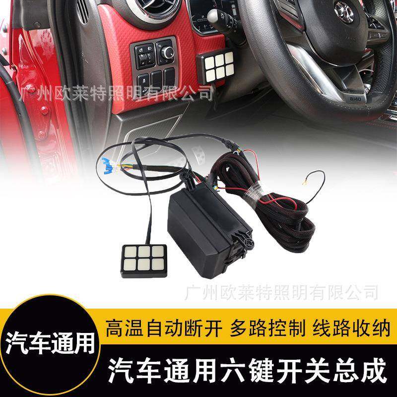 通用6键开关控制器 猛禽六位按键面板货车ATV UTV船用SUV