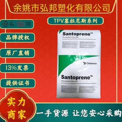 TPV塞拉尼斯201-55耐油性耐化学耐疲劳软管管材塑胶颗粒原材料