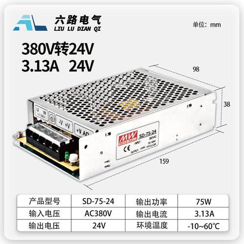 380转24V开关电源SD-75W
