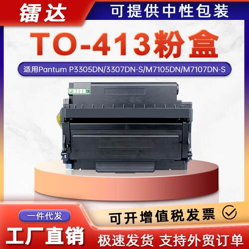 适用奔图TL413粉盒P3305DN P3307DN墨盒M7105DN硒鼓M7107DN墨粉盒