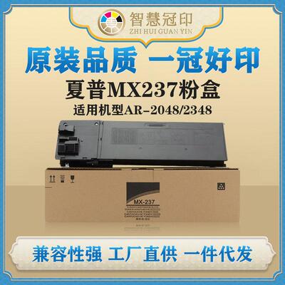 兼容夏普MX237粉盒AR-2048/2348,AR-6020/6023/6026/6030/6031