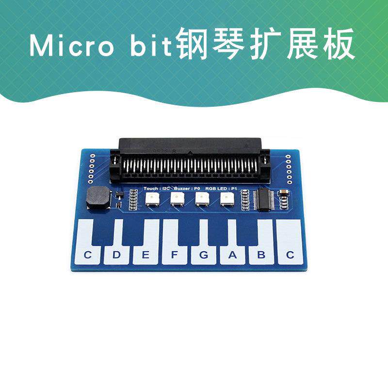 Micro:bit扩展板 迷你钢琴音乐扩展板 炫酷彩灯/蜂鸣器/按键