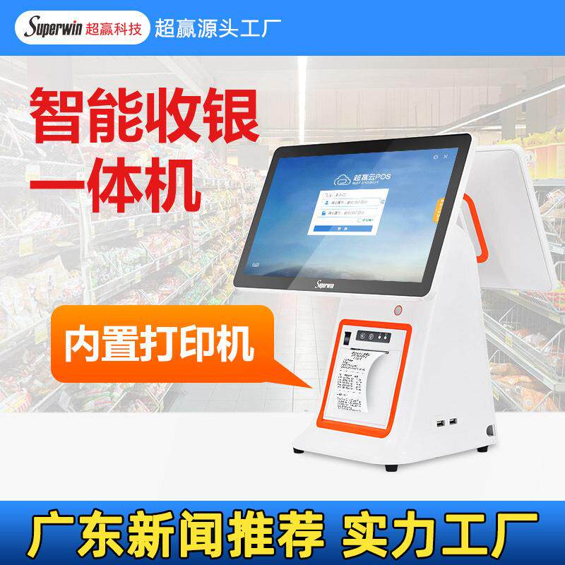 智能cash register商超干洗店单屏触摸點餐機文具店收银机一体机 - 实物图