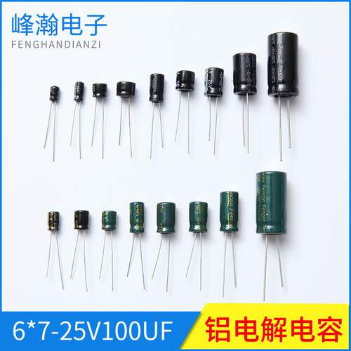 大功率电解电容6*7-25V100UF工业控制驱动电源贴片铝电解电容现货