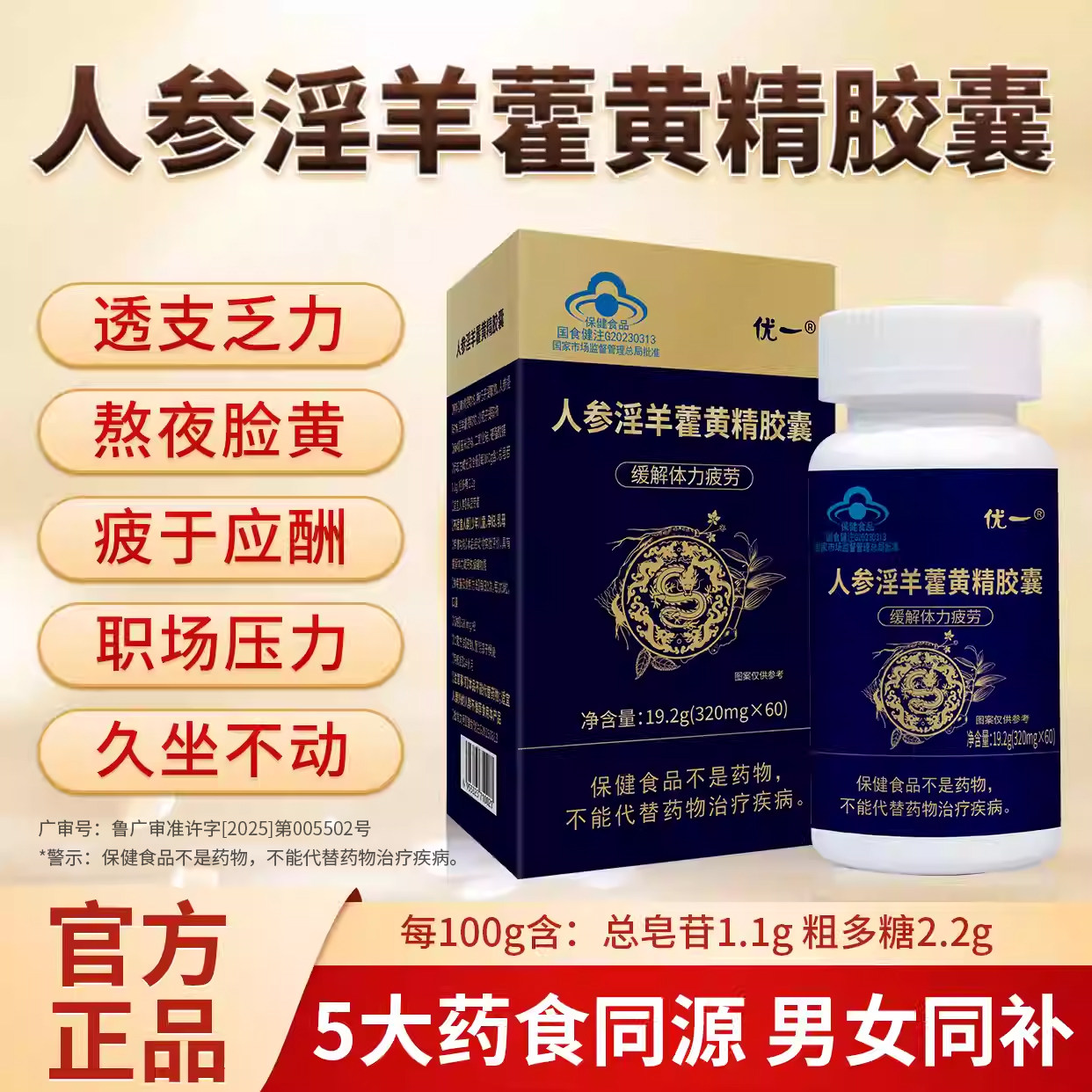 优一人参淫羊藿黄精胶囊滋补男女同补缓解体力疲劳药食同源蓝帽