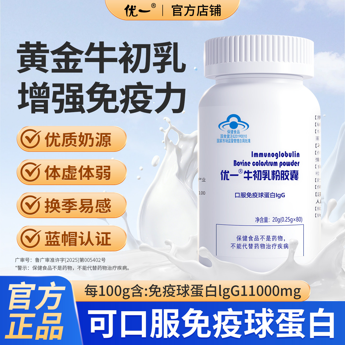 优一牛初乳粉胶囊增强成人免疫力疫球蛋白官方旗舰店蓝帽认证正品