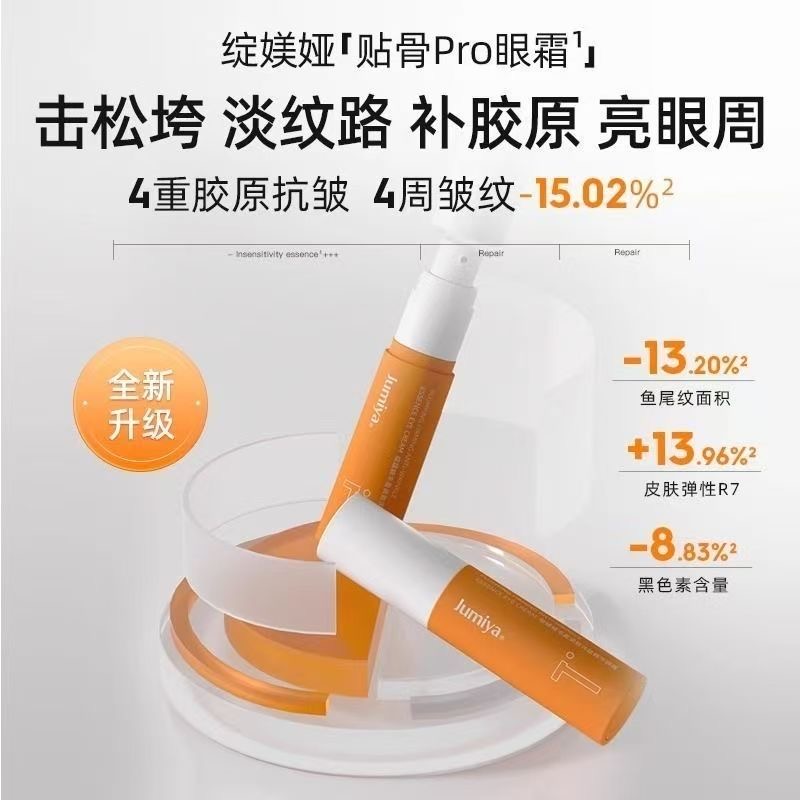 绽媄娅丰盈紧致淡纹精华眼霜
