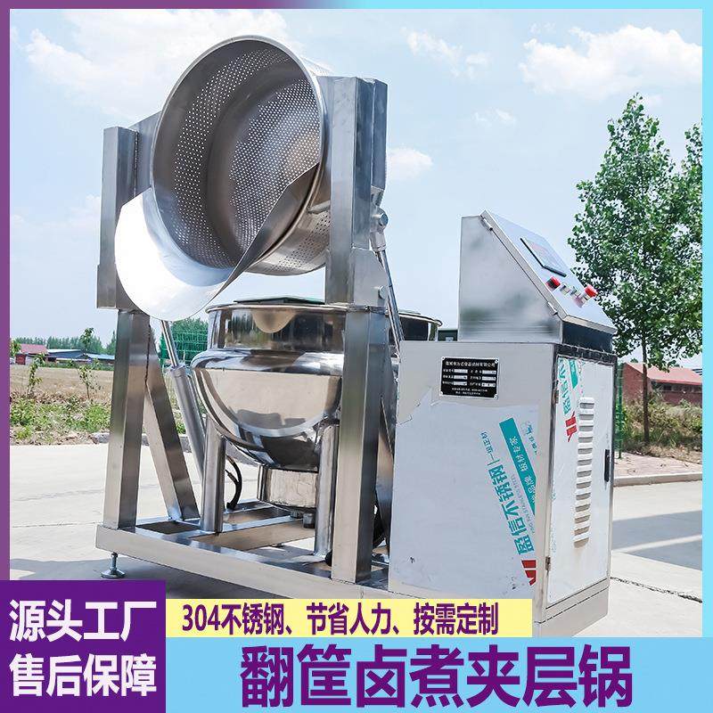 商用翻筐卤煮夹层锅烧鸡鸭货鸭脖蒸煮锅蔬菜竹笋肉类焯水漂烫锅,清洗/食品/商业设备,煮面机/煮面炉,淘宝优惠券,粉丝福利购,淘宝优惠卷