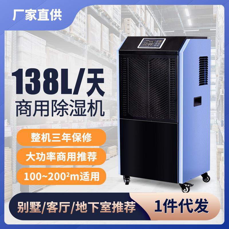 138L商用烘干除湿机仓库车间地下室工业除湿机陈皮食品防潮干燥机