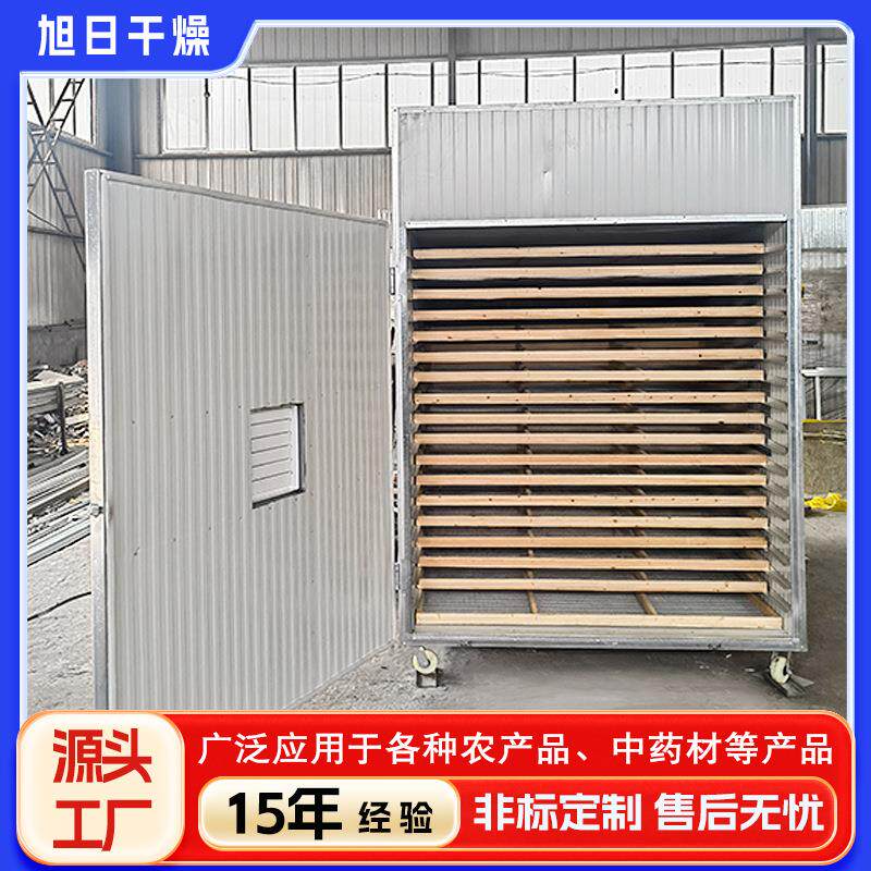 食品级烘干房精准控温高效烘干枸杞山楂柿饼一键操作便捷烘干